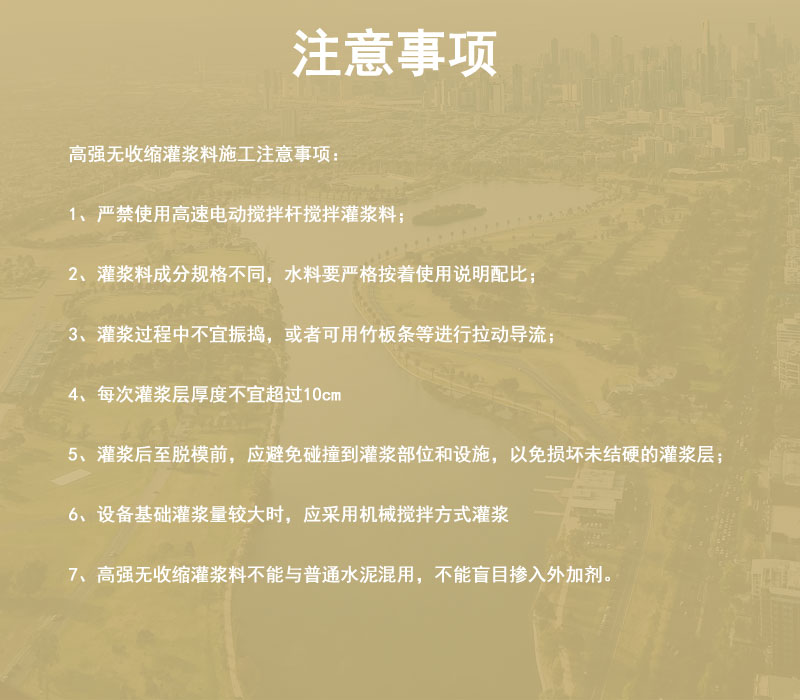 南通高强无收缩灌浆料