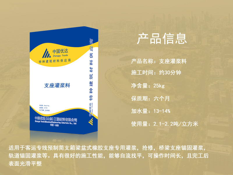 南通支座灌浆料厂家