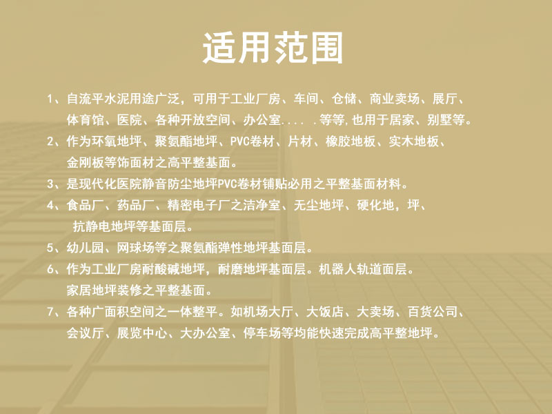 南通石膏基自流平厂家