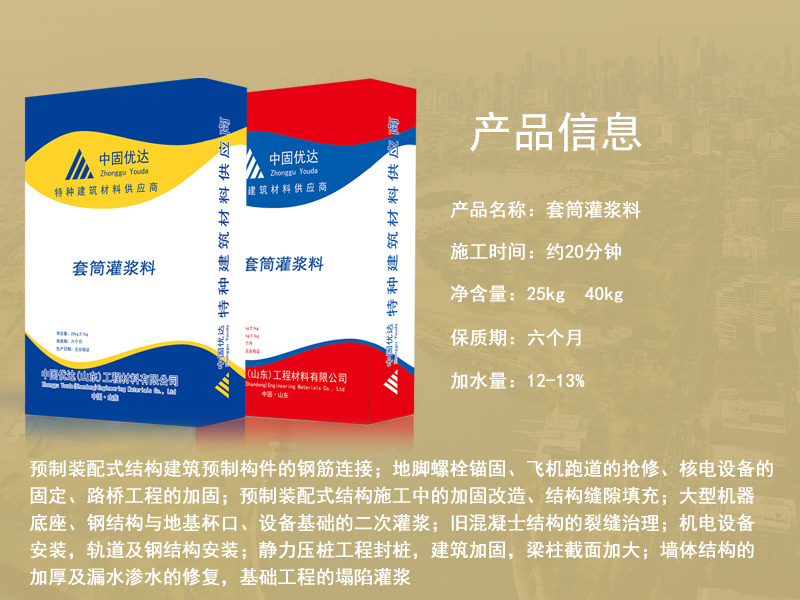 南通套筒灌浆料厂家