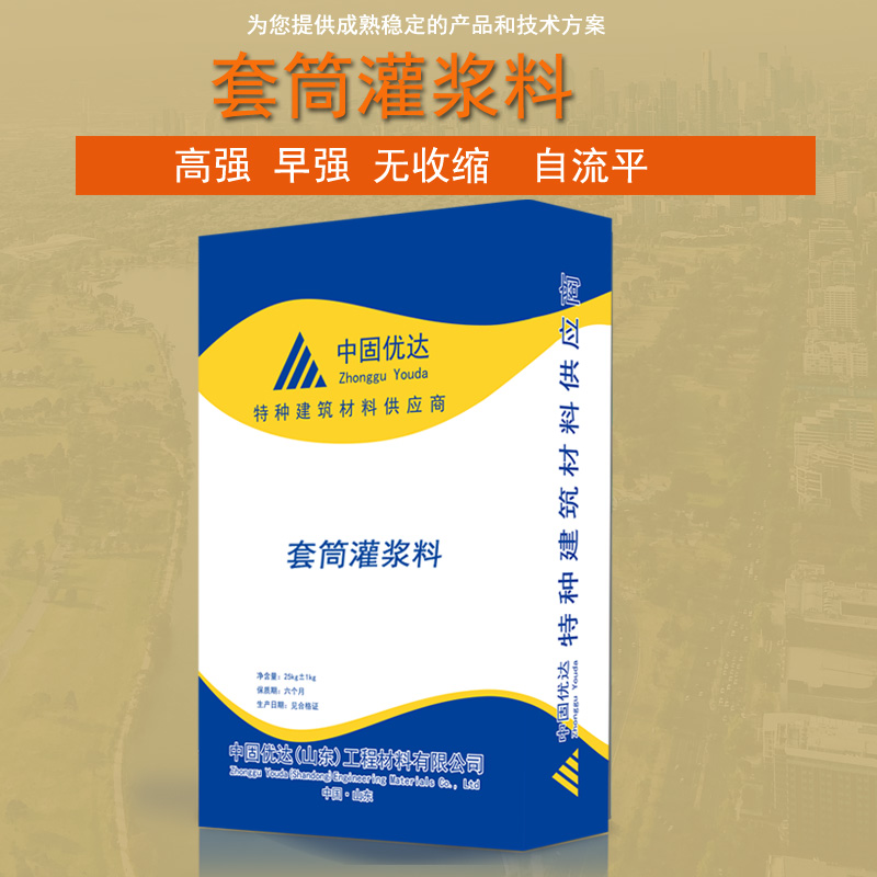 南通套筒灌浆料厂家
