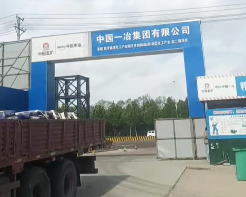 南通中国一冶XX化工产业园项目